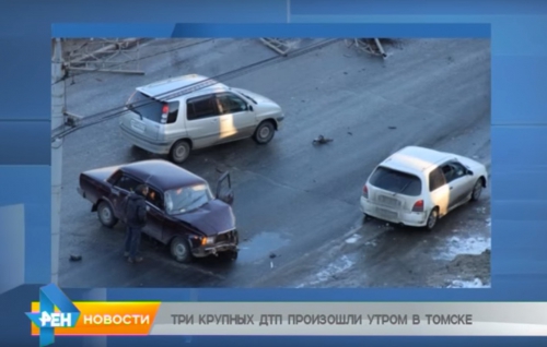Три крупных ДТП произошло утром в Томске